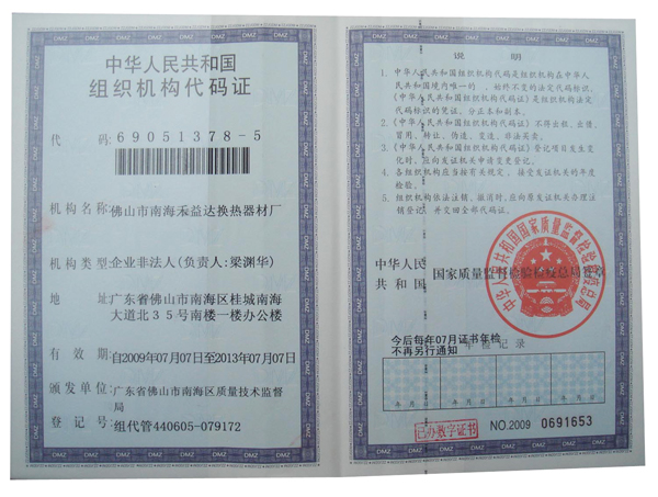 組織機構(gòu)代碼證