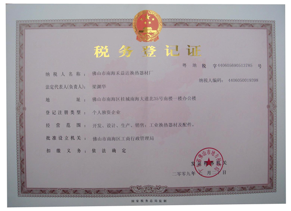 稅務(wù)登記證