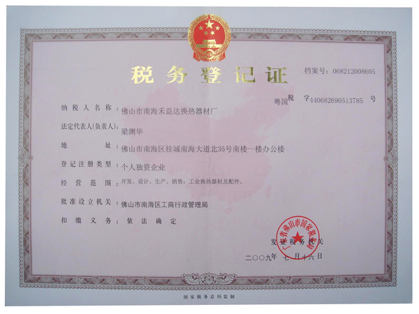 稅務(wù)登記證(國(guó)稅)