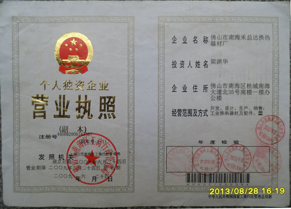 營業(yè)執(zhí)照