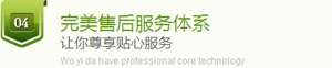 售后服務(wù)