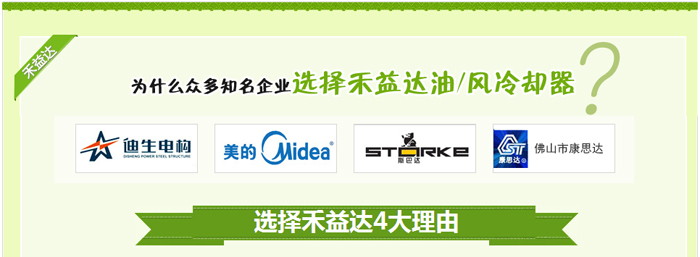 選擇禾益達(dá)