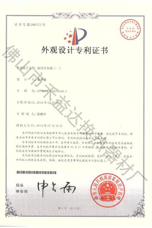外觀設(shè)計專利證書（一）