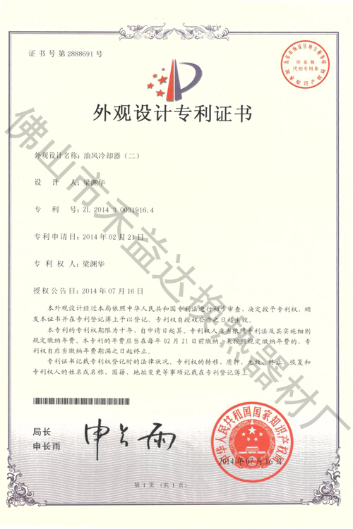 外觀設計專利證書（二）