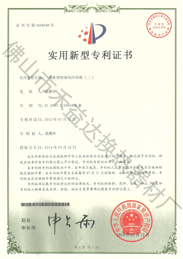 實(shí)用新型專利證書