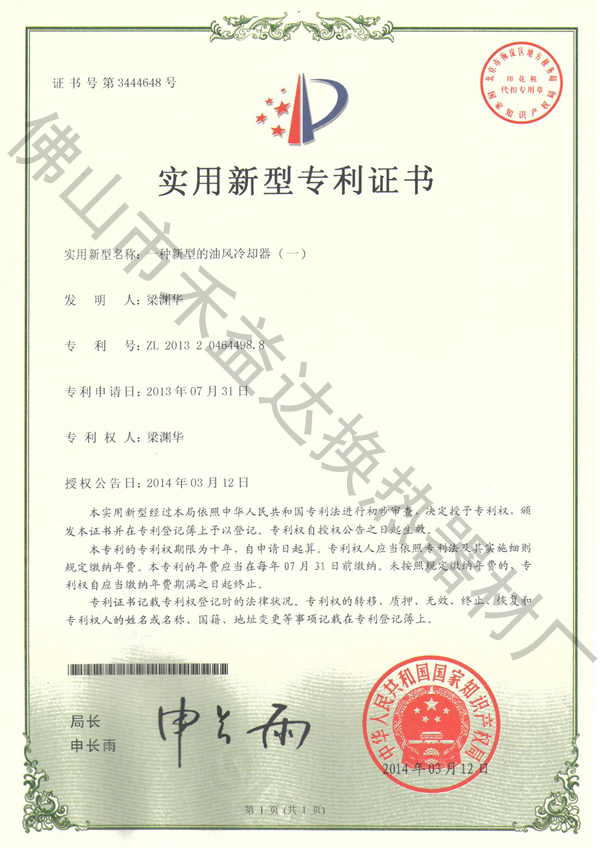 實(shí)用新型專利證書