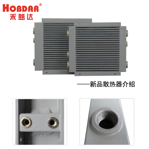 液壓站風(fēng)冷散熱器