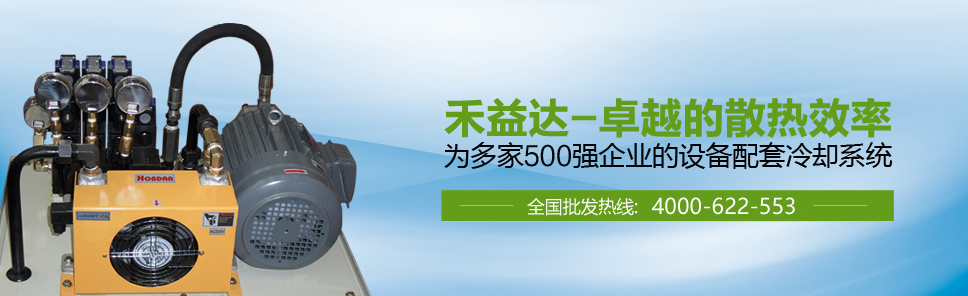液壓風(fēng)冷卻器廠家 液壓風(fēng)冷卻器廠家