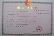 禾益達(dá)-稅務(wù)登記證(地稅)