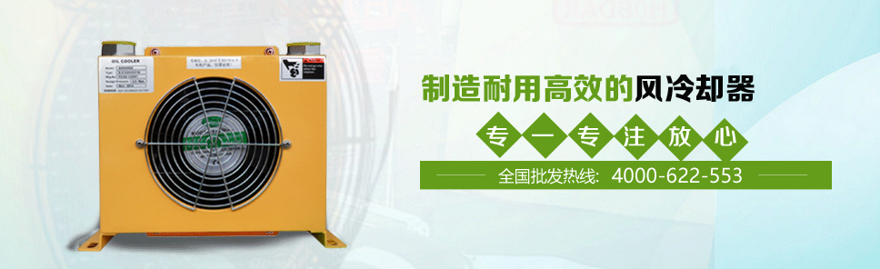 制造耐用高效的風(fēng)冷卻器