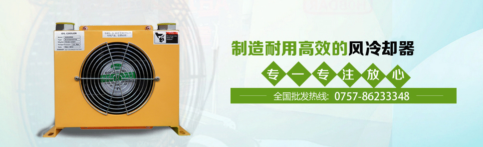 制造耐用高效的風冷卻器